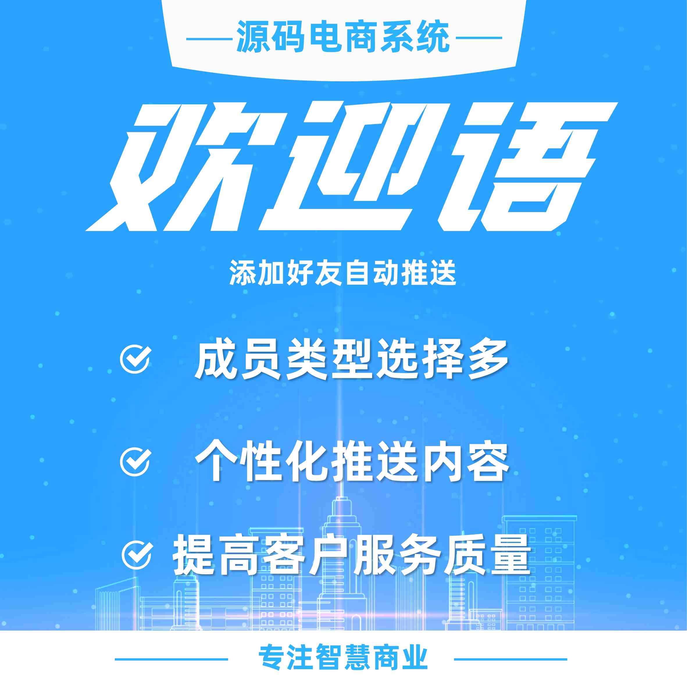 企业微信欢迎语：添加好友自动推送