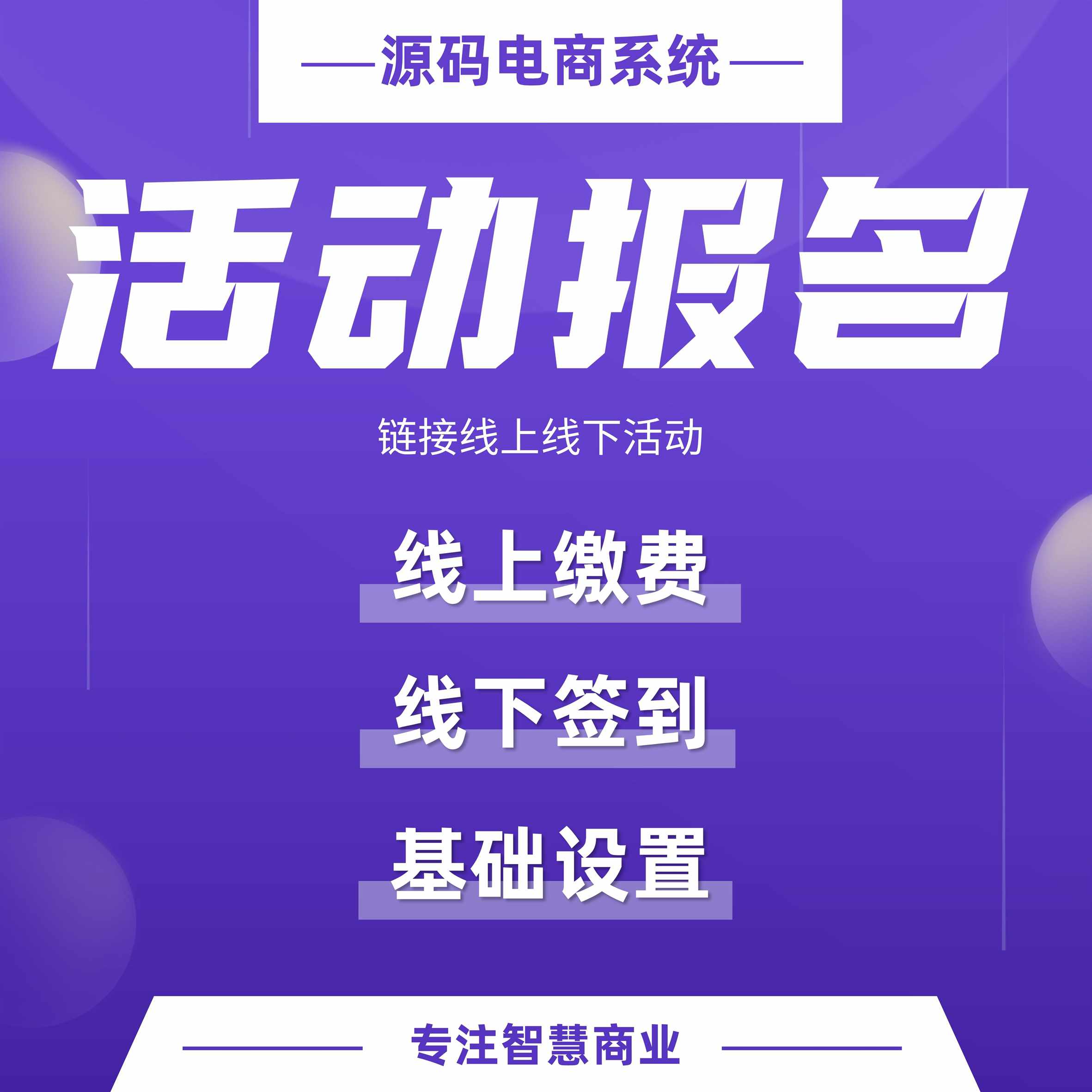 活动报名：线上缴费 线下签到 链接线下活动