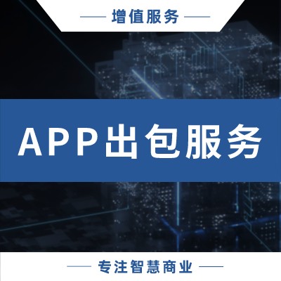 APP打包与上架服务_华青创新品牌设计策划服务