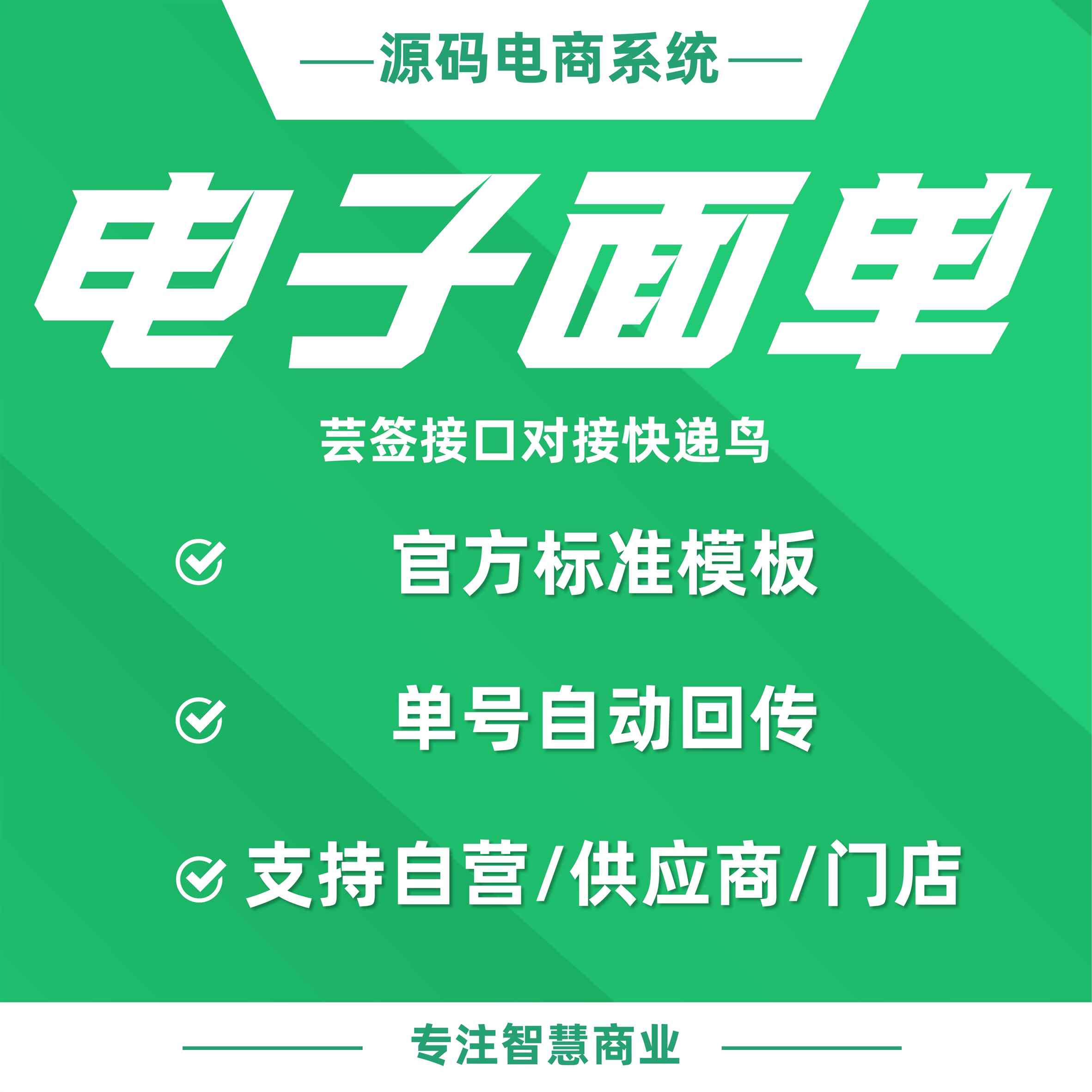 电子面单：自动回传运单号，支持自营