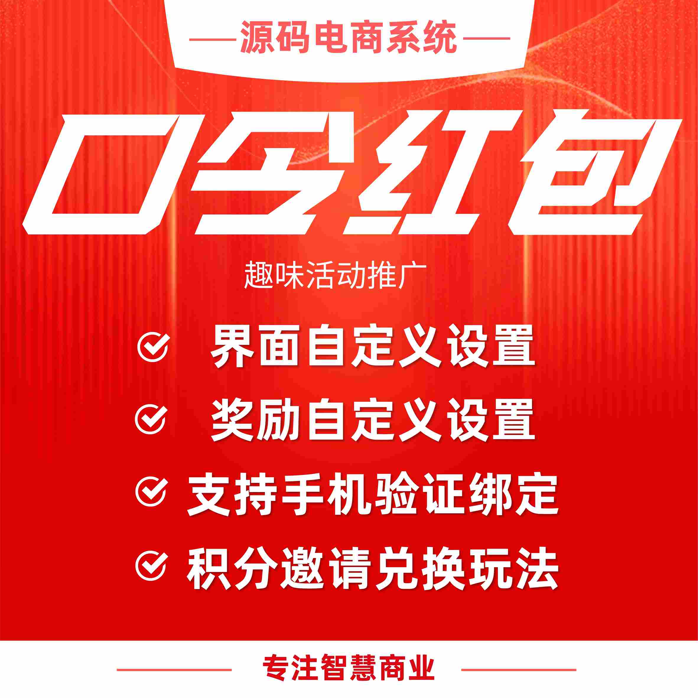 口令红包：活动趣味推广 输口令领红包