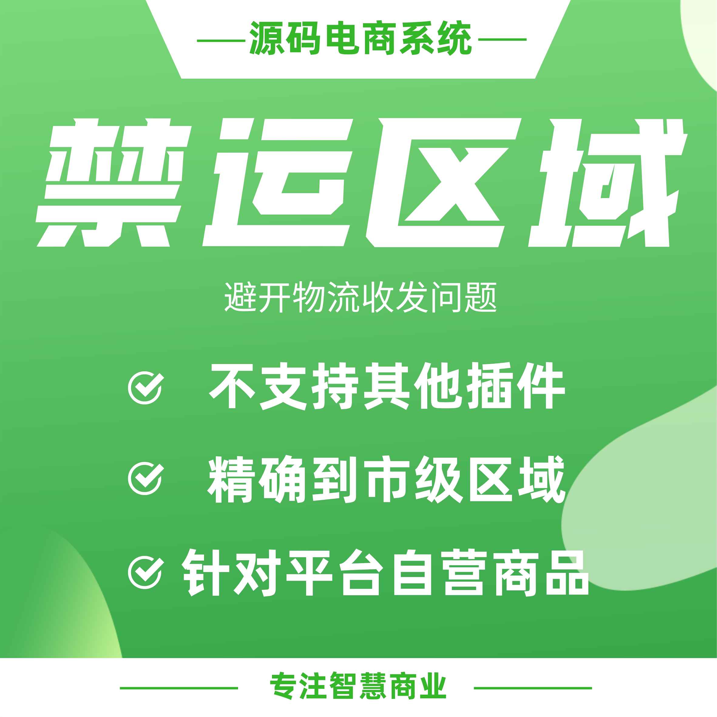 禁运地区：选择区域禁收快递 避开物流收发问题