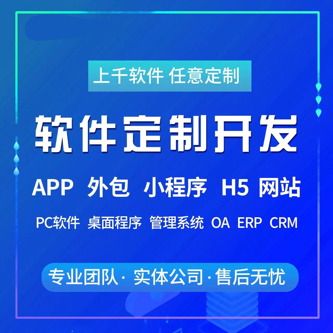 软件开发定制微信小程序java网页app设计php公众号制作桌面小工具