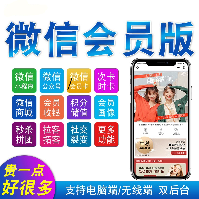 微信会员卡管理系统公众号电子卡包小程序多门店收银系统软件管理