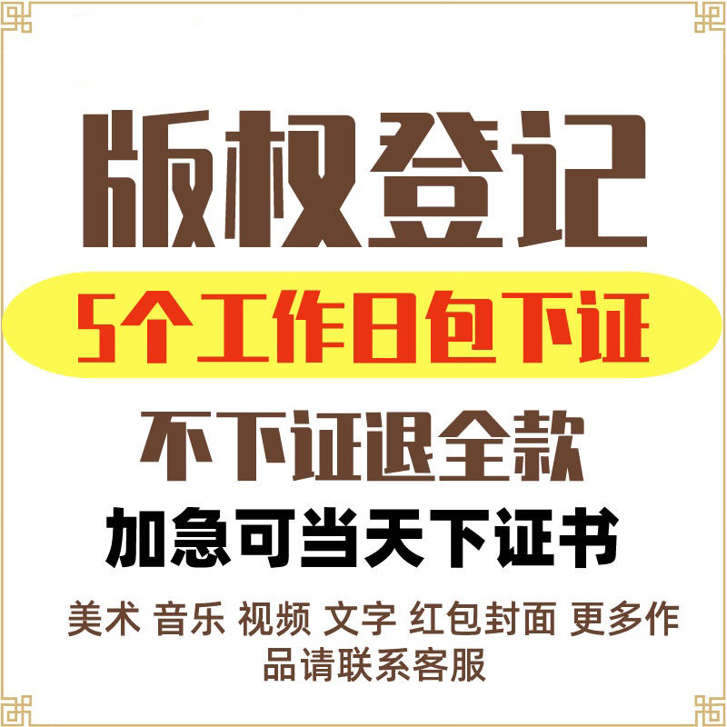 美术音乐图形文字作品版权登记视频logo软著加急申请保护代理