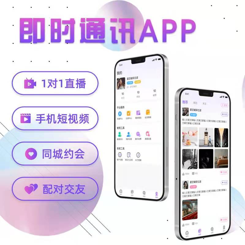 社交app开发交友陪玩直播付费语聊房间语音聊天约会软件源码定制