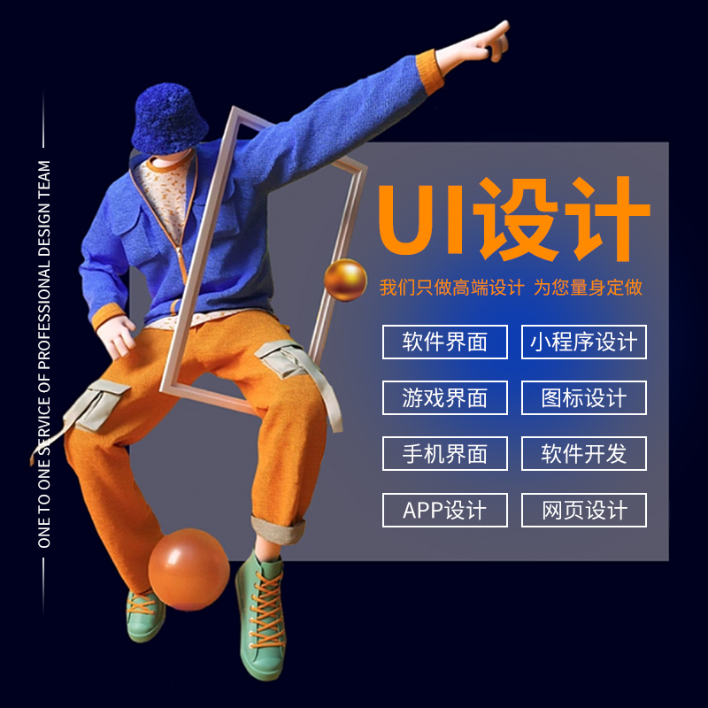 ui设计代做app界面手机微信小程序页面网站网页交互游戏图标设计