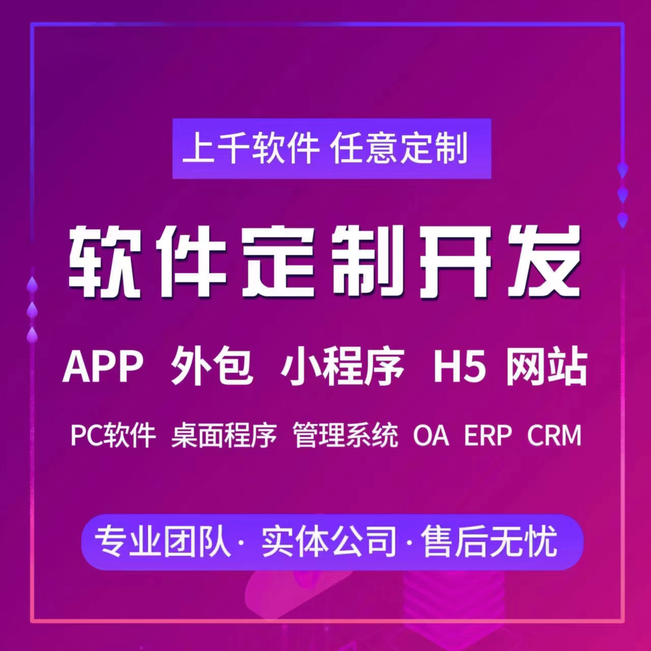软件开发定制微信小程序java网页app设计php公众号制作桌面小工具