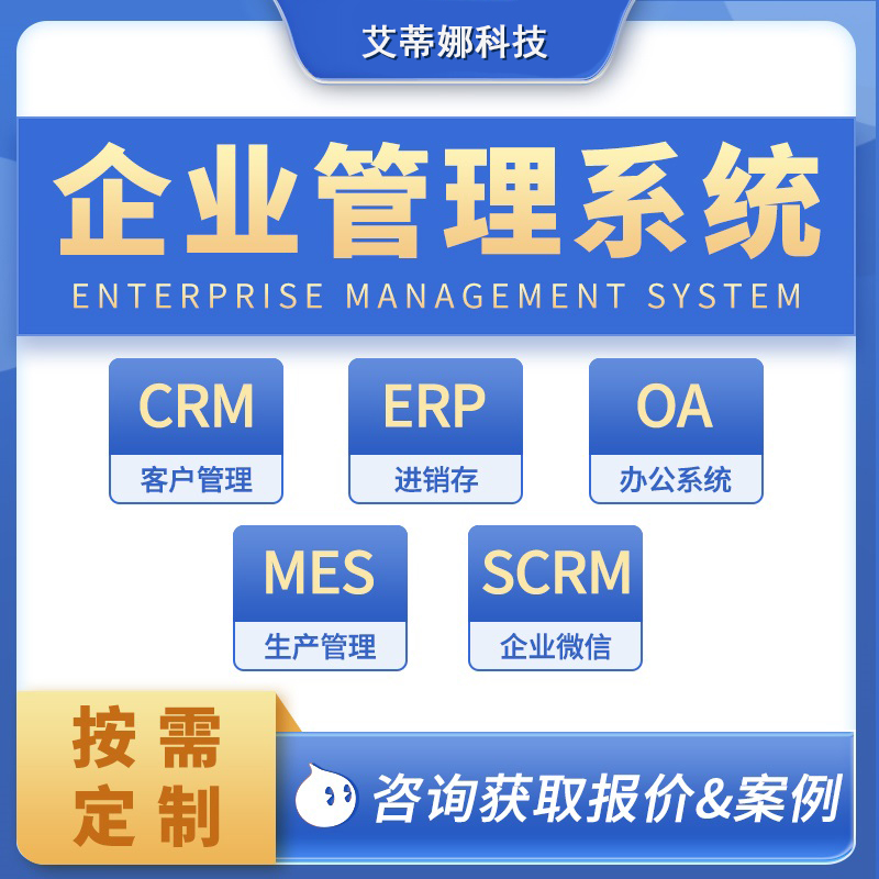 企业crm客户管理系统oa办公合同生产进销存erp库存单管理软件开发