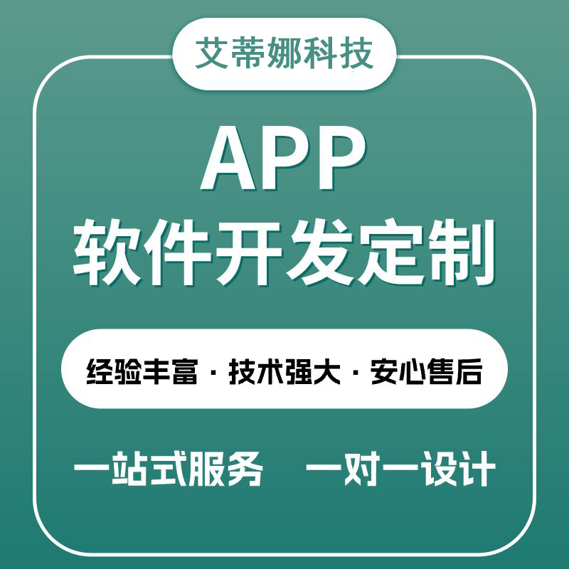 APP开发定制手机软件制作小程序代驾商城外卖物联网同城直播交友