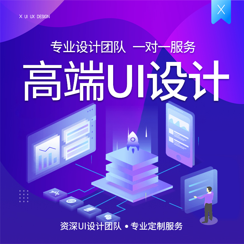 ui设计代做app界面手机微信小程序页面网站网页交互游戏图标设计