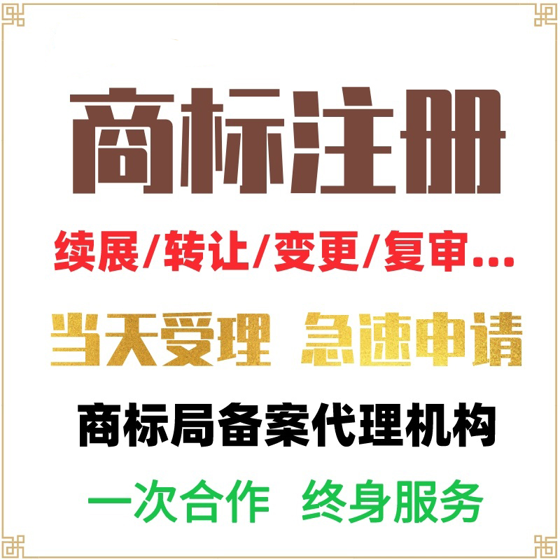 商标注册查询个人公司转让R标设计成都授权