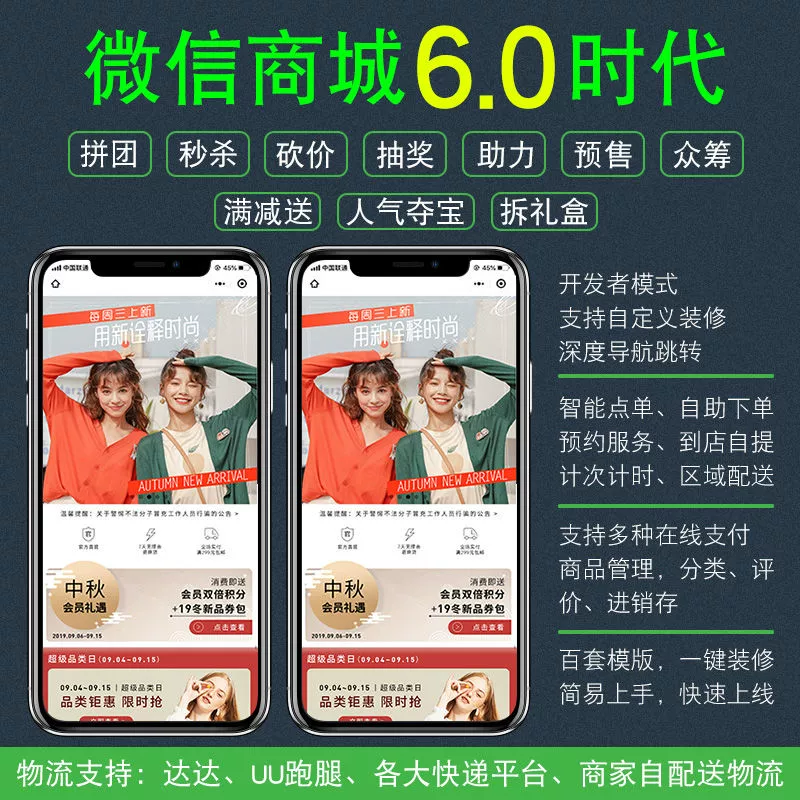 微信小店小程序商城电商H5公众号微商城三级分销团队分红代理系统