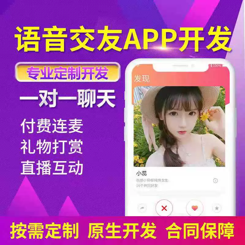 社交app开发交友陪玩直播付费语聊房间语音聊天约会软件源码定制