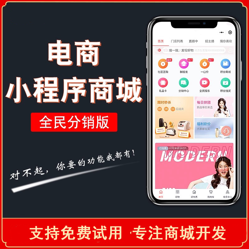微信小店小程序商城电商H5公众号微商城三级分销团队分红代理系统