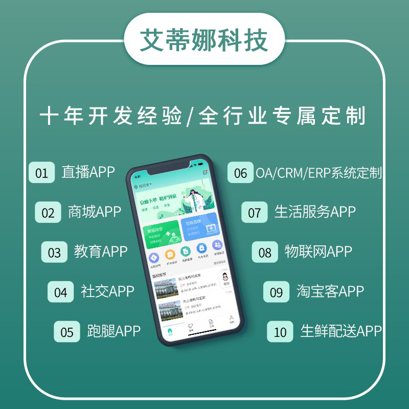 APP开发定制手机软件制作小程序代驾商城外卖物联网同城直播交友