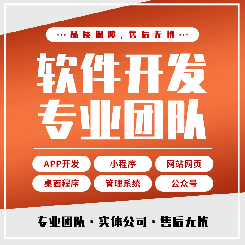 APP开发定制软件制作小程序公众号商城外卖物联网同城直播交友