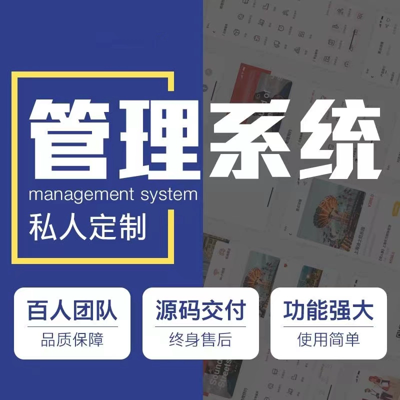 企业管理系统oa办公crm客户管理物业管理软件定制开发erp生产订单