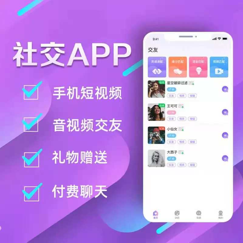 社交app开发交友陪玩直播付费语聊房间语音聊天约会软件源码定制