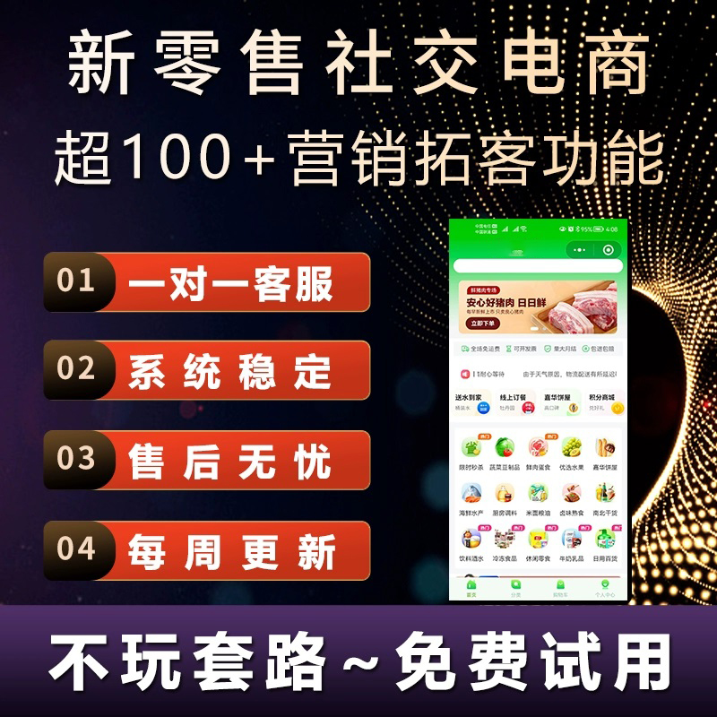 小程序商城开发分销系统微信公众号制作同城社区团购APP源码定制