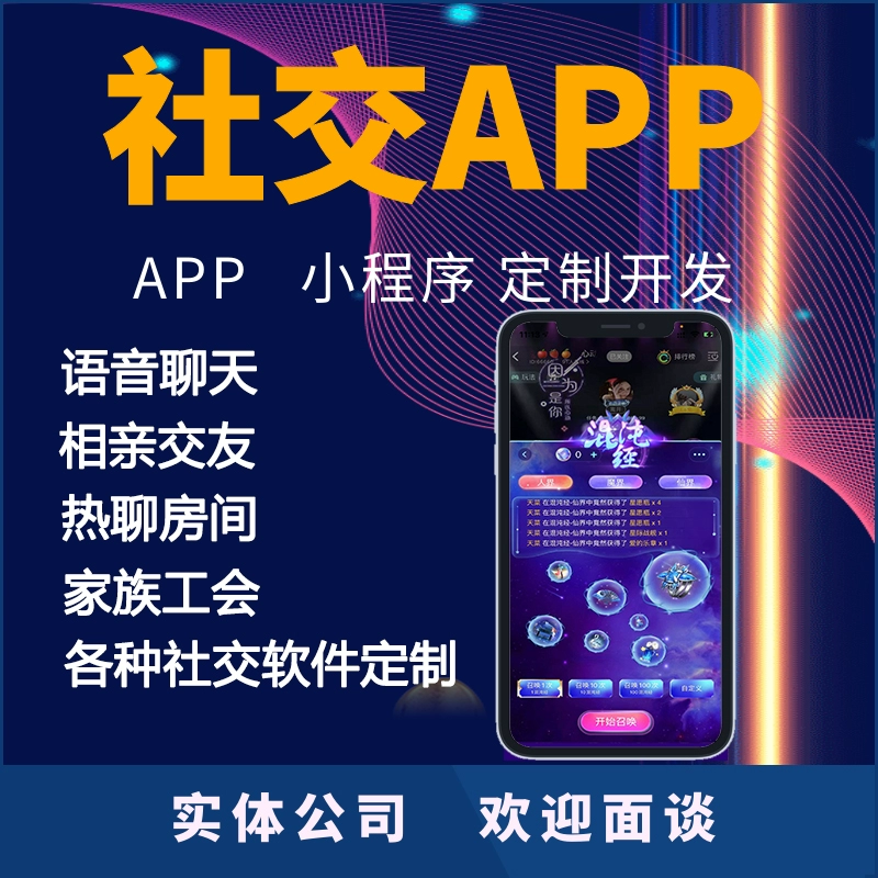 社交app开发交友陪玩直播付费语聊房间语音聊天约会软件源码定制