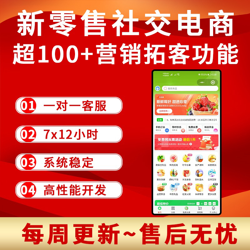 小程序商城开发分销系统微信公众号制作同城社区团购APP源码定制