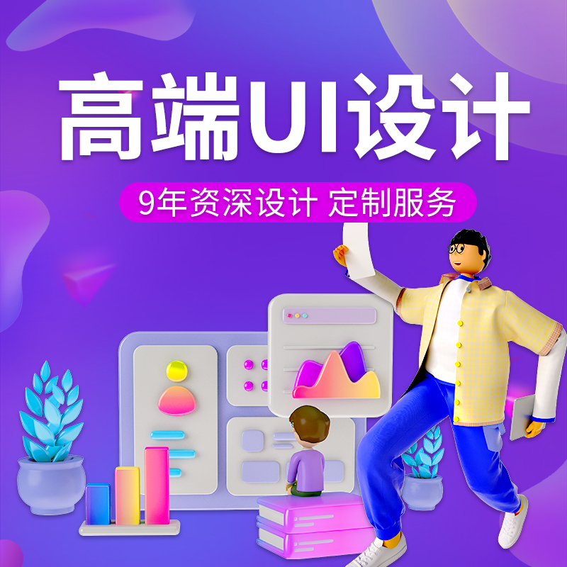 ui设计代做app界面手机微信小程序页面网站网页交互游戏图标设计