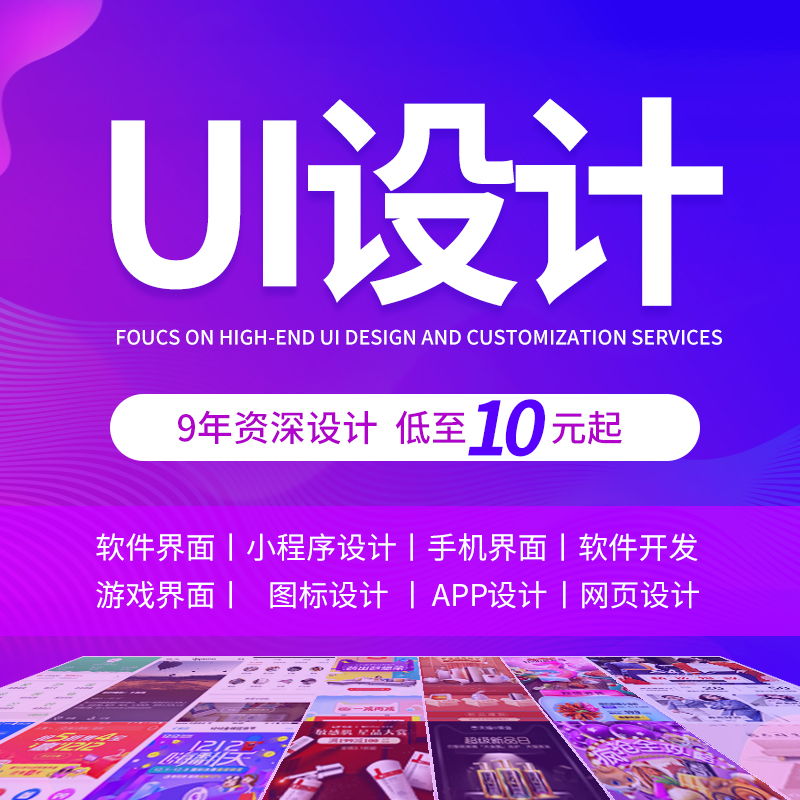 ui设计代做app界面手机微信小程序页面