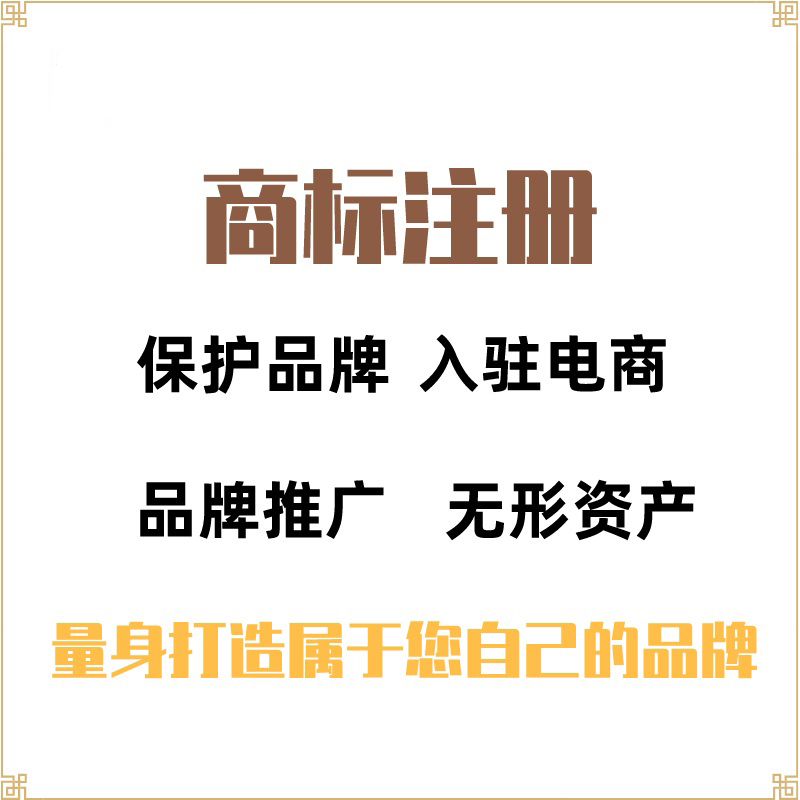 商标注册申请查询个人公司加急提交转让R标设计成都代理授权