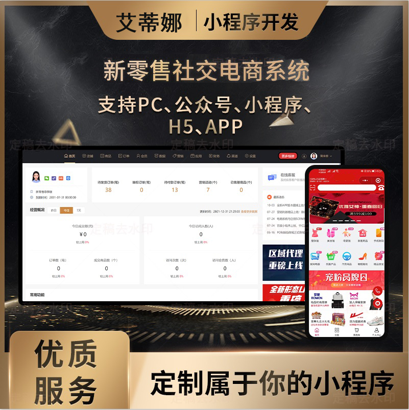 小程序商城开发分销系统微信公众号制作同城社区团购APP源码定制