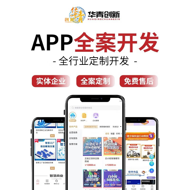 商城APP开发 软件开发 APP定制 分销商城 微信小程序公众号网站 新零售社交分销系统