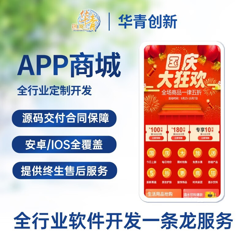 APP开发定制 商城搭建 微信小程序微商城 新零售多商户 分销商城 APP小程序备案上架