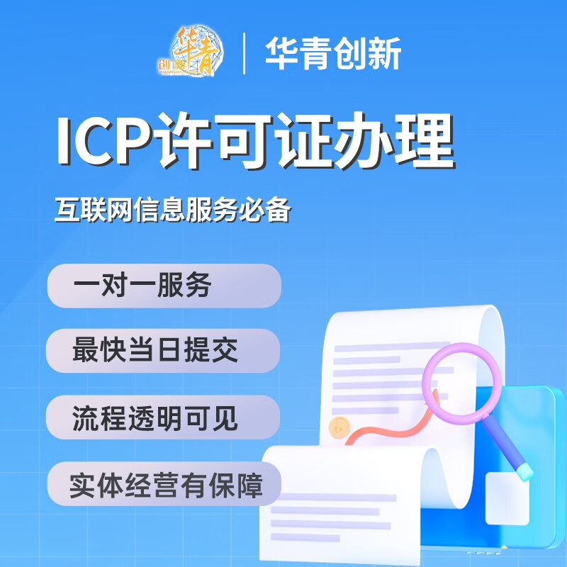 企业资质认证许可证办理ICP EDI增值电信备案 文网文 区块链备案 算法备案 APP小程序备案上架
