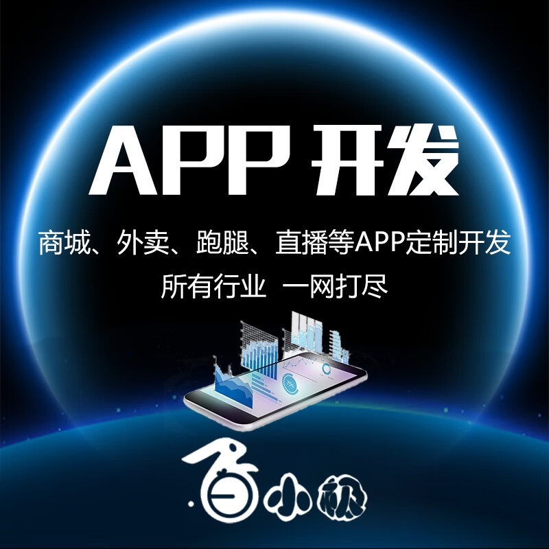 APP开发各类app商城系统苹果ios安卓原生设计物联网app教育小程序商城手机软件定制开发