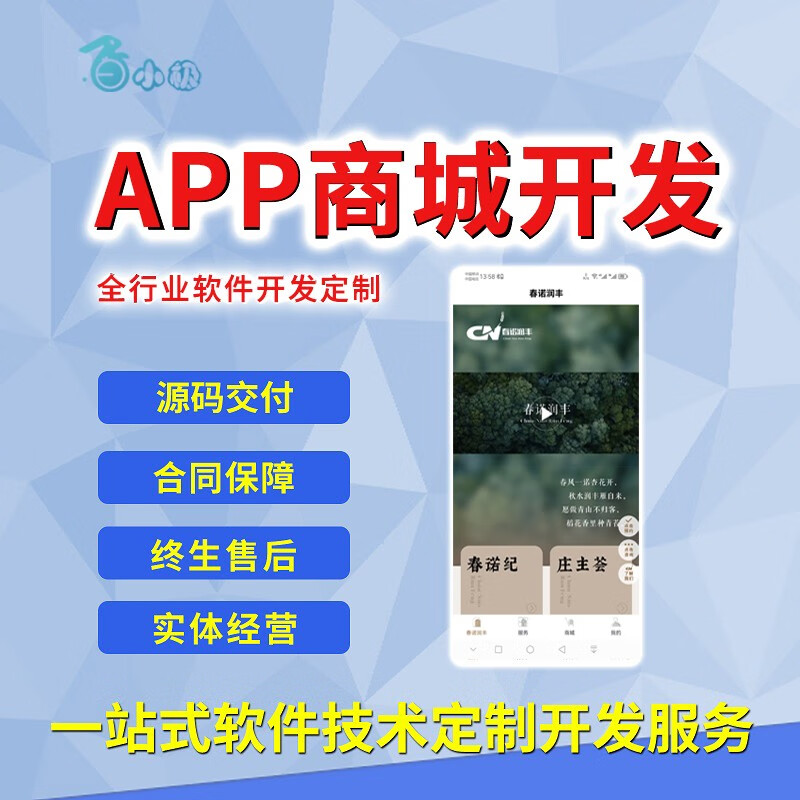 APP商城 软件开发定制 分销商城搭建 app备案上架 软著申请登记 版权登记 商标注册 新零售电商