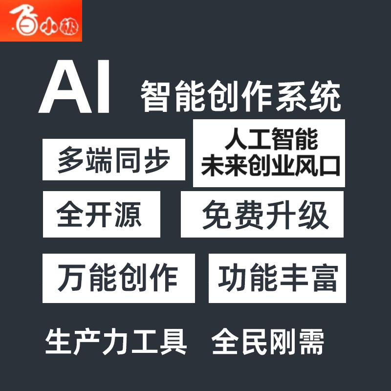 Chat大模型人工智能AI变现系统SAAS