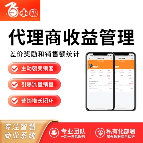 软件开发代理商管理新零售社交电商app公众号小程序开发微商城分销同城社区拼团软件开发