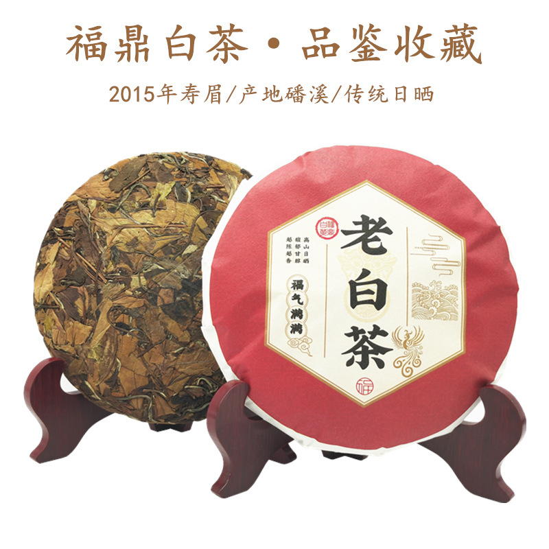 福建原产地福鼎白茶2015年磻溪高山寿眉老白茶饼350g