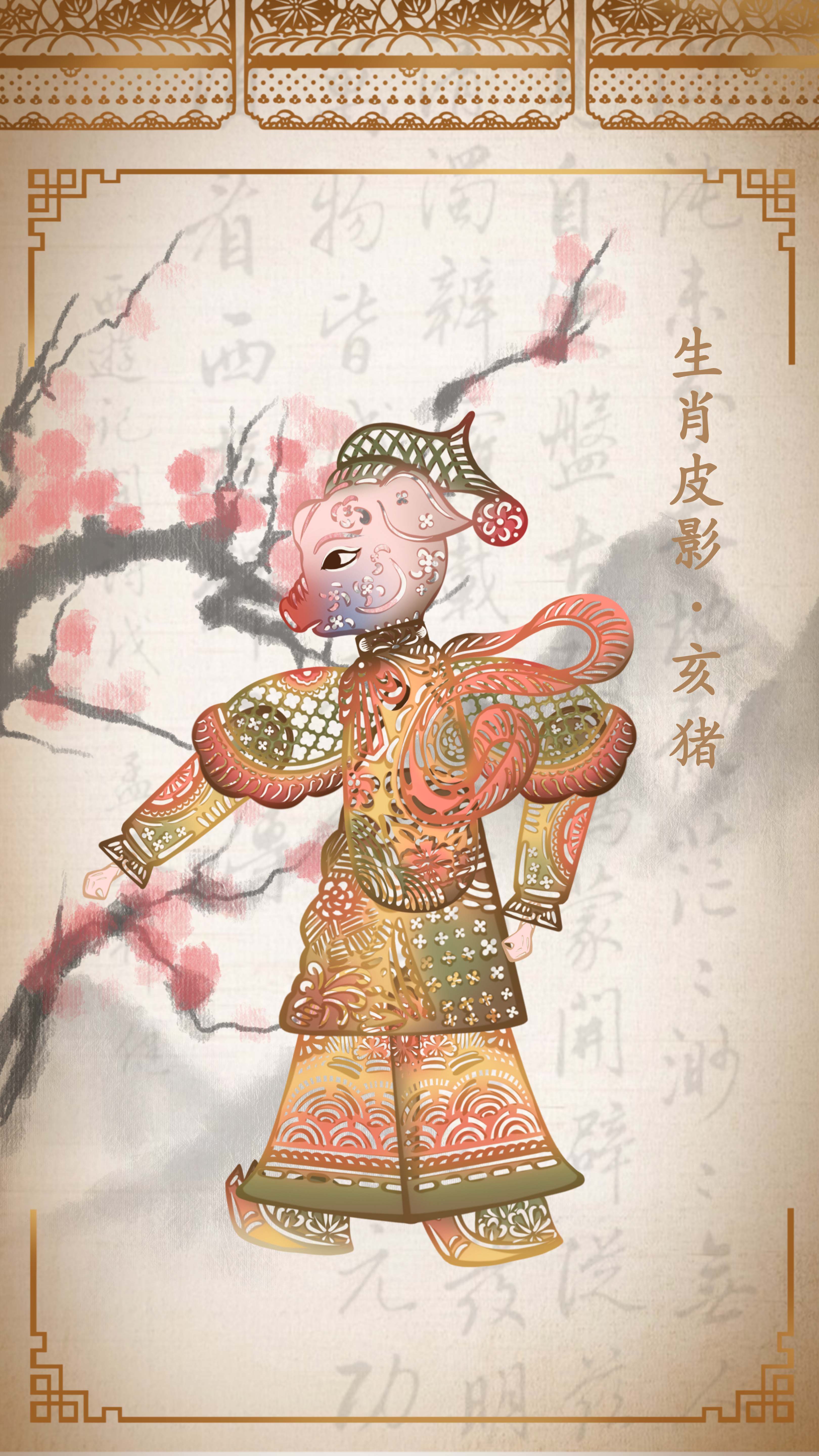 十二生肖皮影数字艺术藏品系列-亥猪