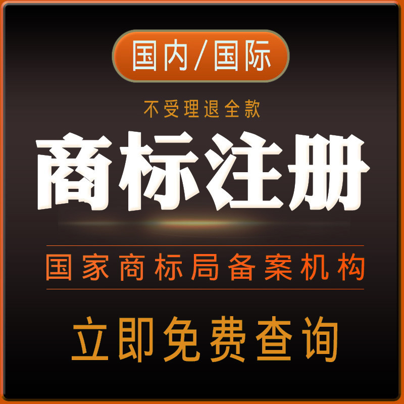 商标注册国际商标注册
